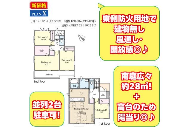 松戸市牧の原１丁目 新築X号棟_間取り図