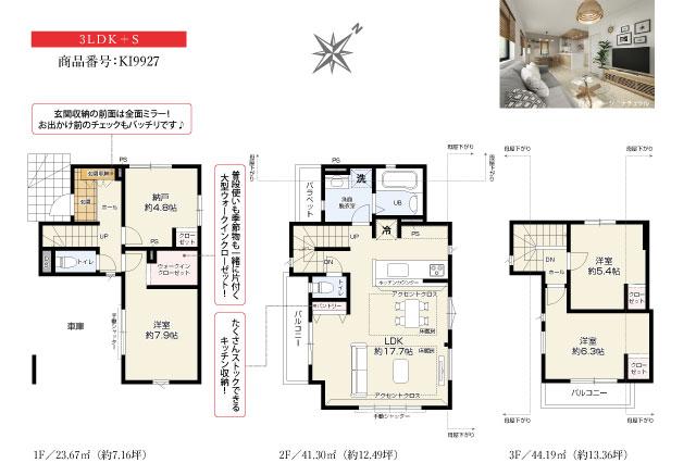 江戸川区西瑞江４丁目 新築一戸建て_間取り図