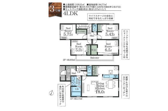 柏市青葉台１丁目 新築３号棟_間取り図