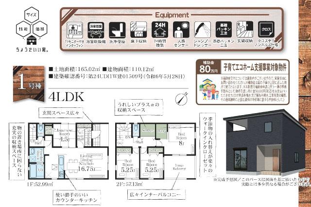 市川市柏井町３丁目 新築１号棟_間取り図