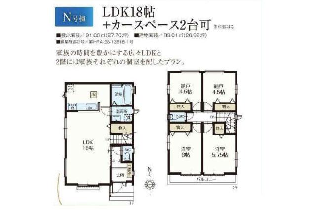 葛飾区東水元５丁目 新築N号棟_間取り図