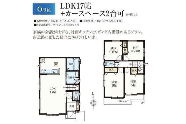 葛飾区東水元５丁目 新築O号棟_間取り図