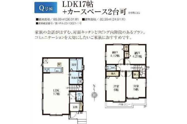 葛飾区東水元５丁目 新築Q号棟_間取り図