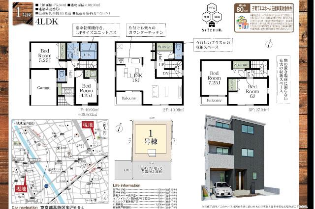 葛飾区奥戸６丁目 新築2期1号棟_間取り図