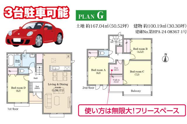 松戸市古ケ崎４丁目 新築全１４棟G号棟_間取り図