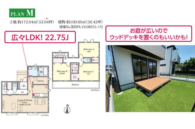 松戸市古ケ崎４丁目 新築全１４棟M号棟_間取り図