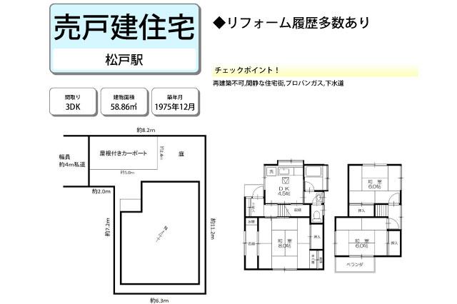 松戸市和名ケ谷 中古戸建_間取り図