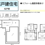 松戸市和名ケ谷 中古戸建_外観図