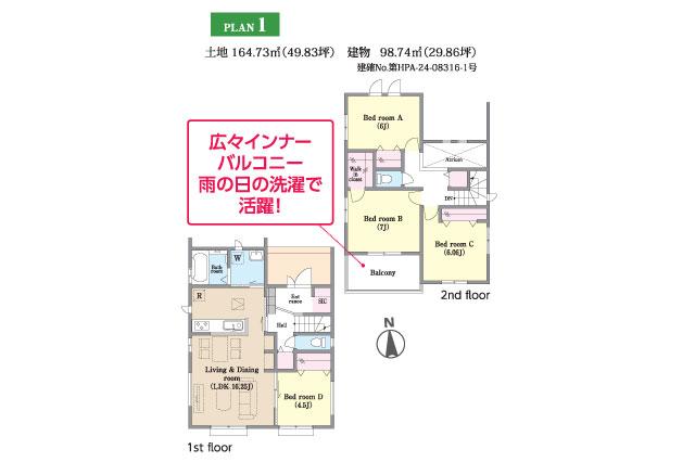 松戸市古ケ崎 新築全２区画１号棟