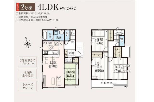 柏市戸張 新築２号棟_間取り図