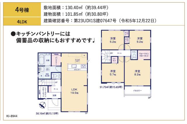 我孫子市船戸２丁目 新築8期４号棟_間取り図