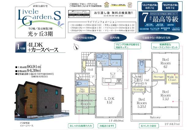 柏市光ケ丘４丁目 新築１号棟_間取り図