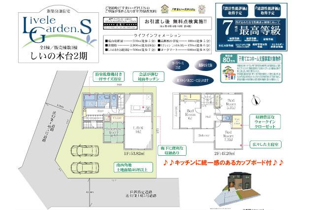 柏市しいの木台４丁目 新築一戸建て_間取り図