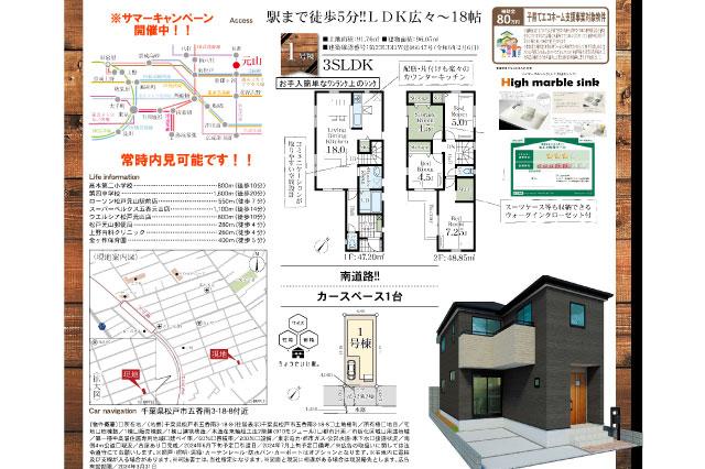 松戸市五香南３丁目 新築一戸建て_間取り図