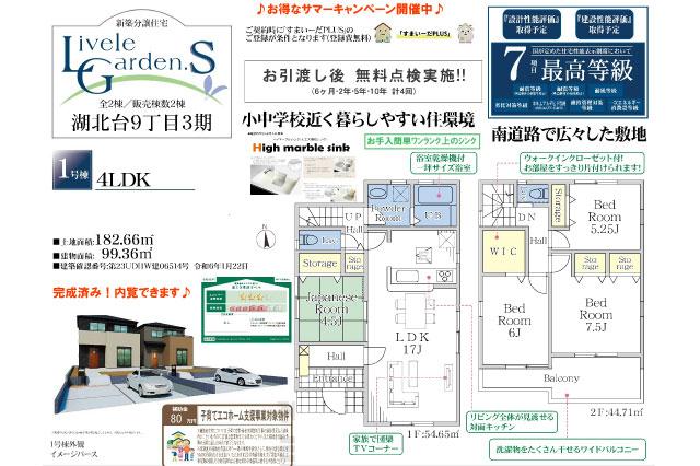 我孫子市湖北台９丁目 新築１号棟_間取り図