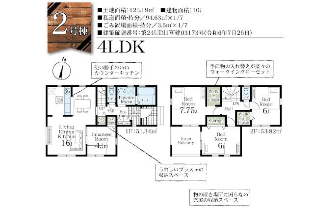 三郷市彦野１丁目 新築全７区画２号棟_間取り図