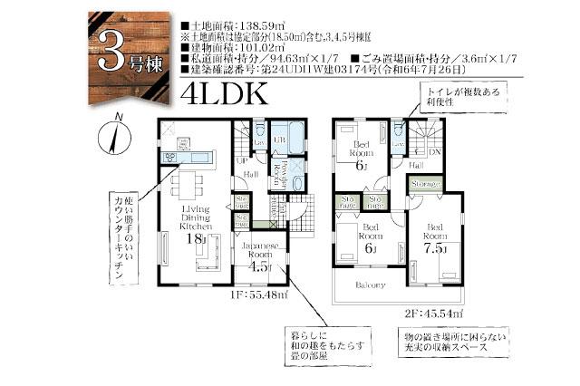 三郷市彦野１丁目 新築全７区画３号棟_間取り図