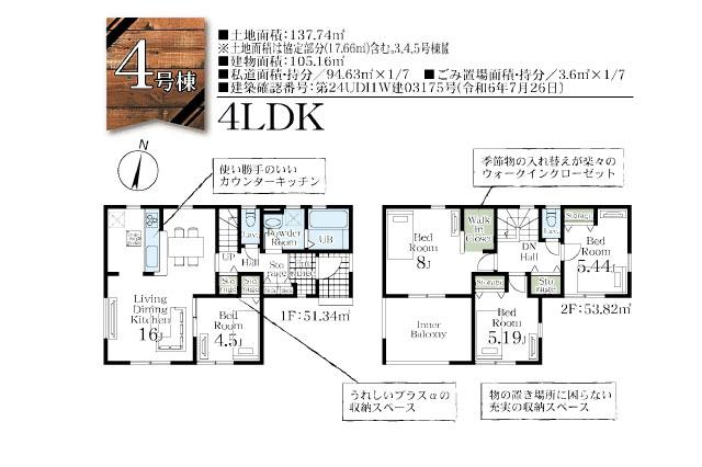 三郷市彦野１丁目 新築全７区画４号棟_間取り図