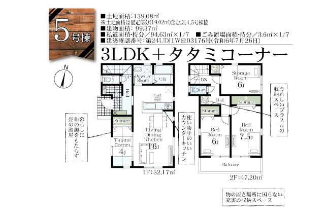 三郷市彦野１丁目 新築全７区画５号棟_間取り図