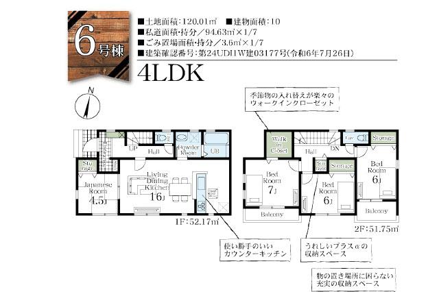 三郷市彦野１丁目 新築全７区画６号棟_間取り図