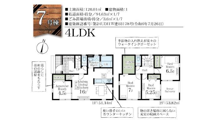 三郷市彦野１丁目 新築全７区画７号棟_間取り図