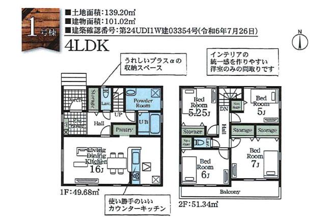 我孫子市湖北台６丁目 新築１号棟_間取り図