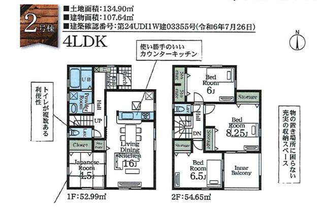 我孫子市湖北台６丁目 新築２号棟_間取り図