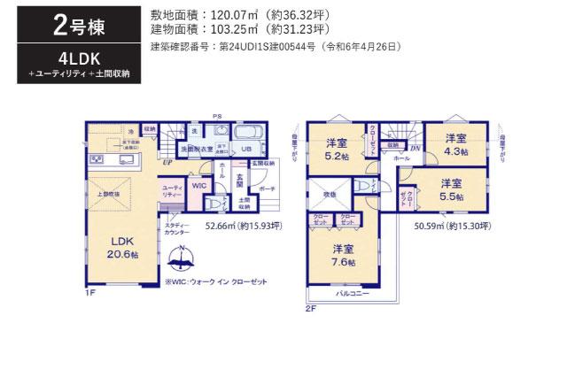 柏市旭町８丁目 新築２号棟_間取り図