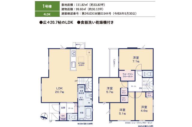 柏市酒井根７丁目 新築３期１号棟_間取り図