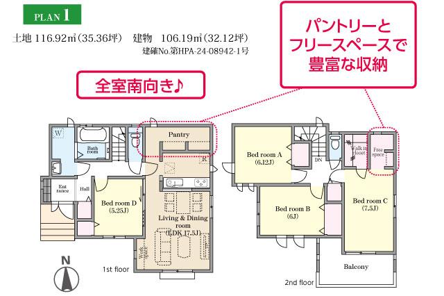 松戸市栗山 新築1号棟_間取り図