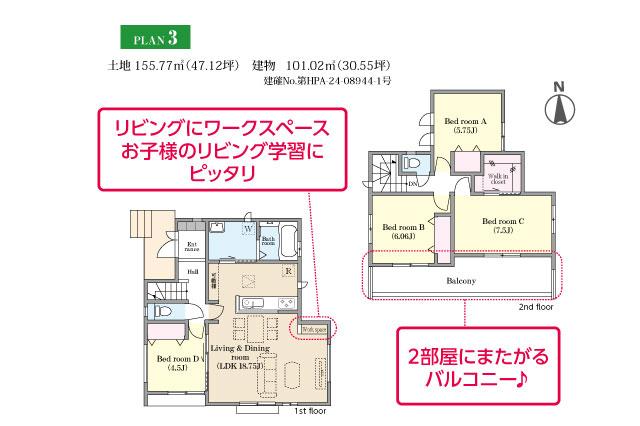 松戸市栗山 新築３号棟_間取り図