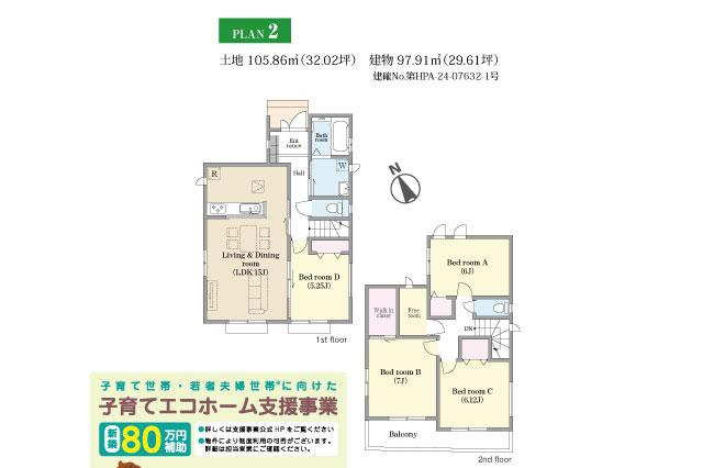 松戸市八ケ崎５丁目 新築２号棟_間取り図