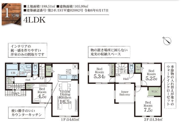 野田市大殿井 新築一戸建て_間取り図