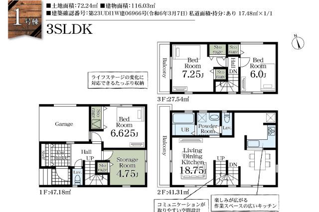 江戸川区東葛西６丁目 新築一戸建て_間取り図