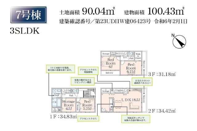 江戸川区江戸川１丁目 新築一戸建て_間取り図