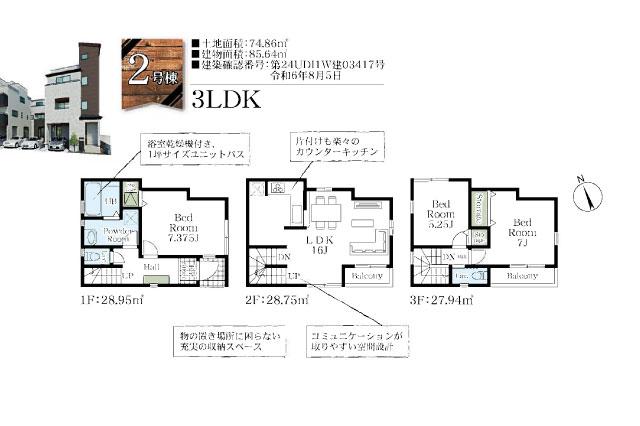 江戸川区北葛西５丁目 新築２号棟_間取り図