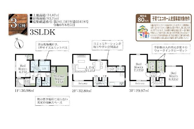 江戸川区北葛西５丁目 新築３号棟_間取り図