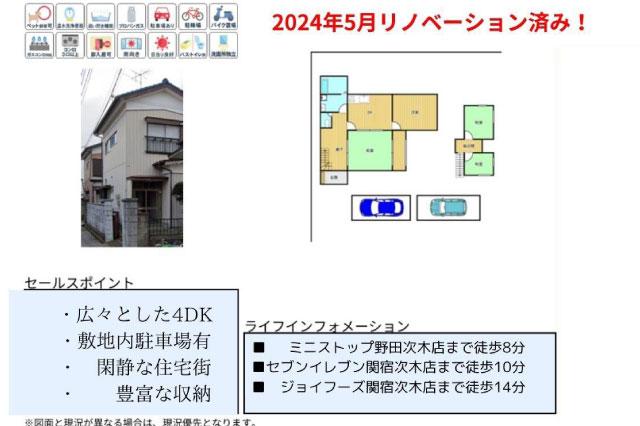 野田市木間ケ瀬 中古中古一戸建て【オーナーチェンジ】_間取り図