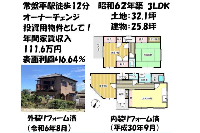 松戸市栗ケ沢 中古一戸建て【オーナーチェンジ】_間取り図