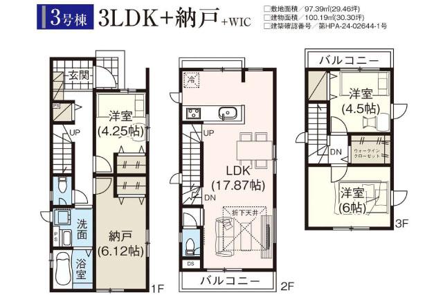 葛飾区青戸７丁目 新築３号棟_間取り図