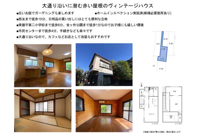 松戸市常盤平７丁目 中古戸建_間取り図