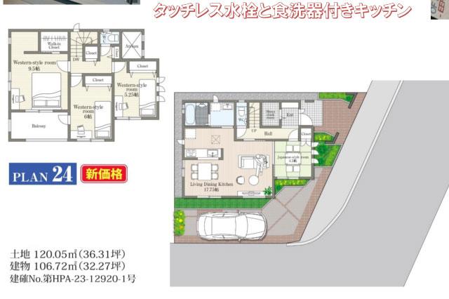 松戸市牧の原１丁目 新築全49区画２４号棟_間取り図