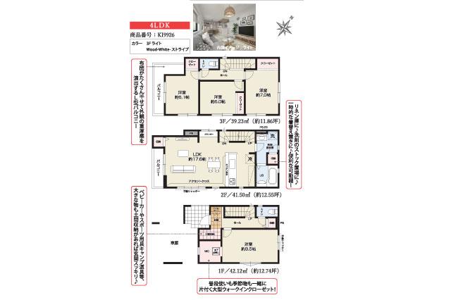 江戸川区春江町２丁目 新築戸建_間取り図