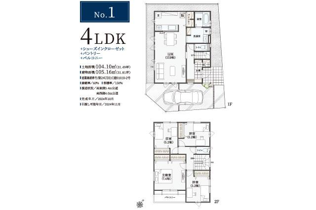 我孫子市船戸２丁目 新築戸建_間取り図