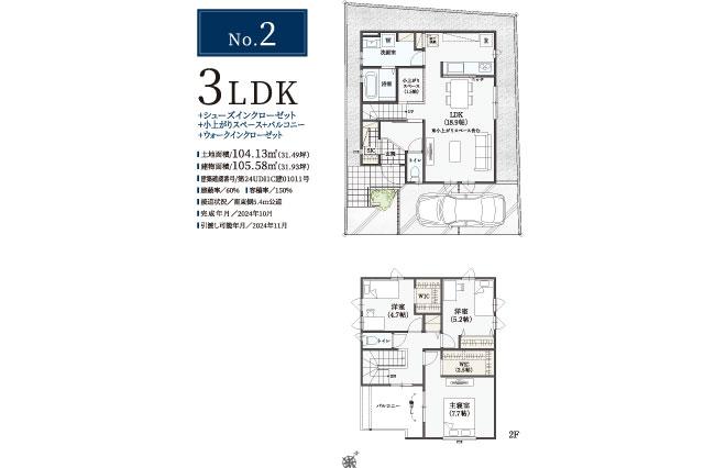 我孫子市船戸２丁目 新築２号棟_間取り図