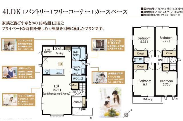 松戸市稔台８丁目 新築一戸建て_間取り図