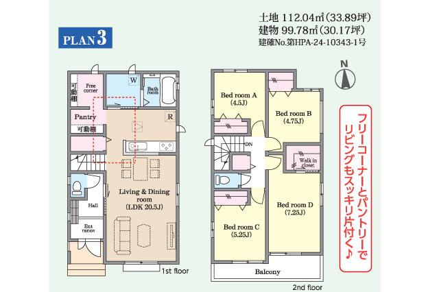 我孫子市つくし野２丁目 新築３号棟_間取り図