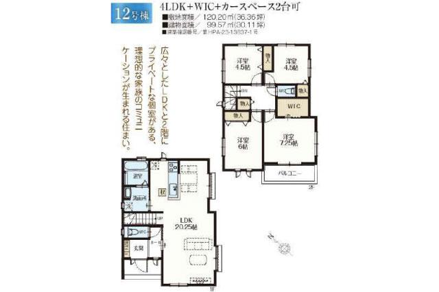 柏市高柳 新築全56区画１２号棟_間取り図