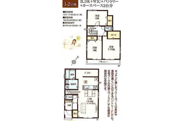 柏市豊住４丁目 新築1-2号棟_間取り図