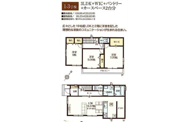 柏市豊住４丁目 新築1-3号棟_間取り図